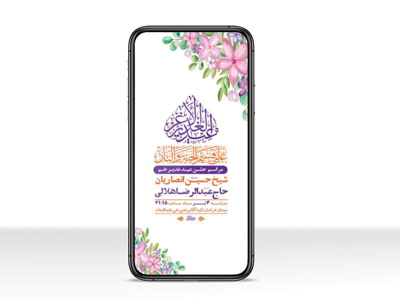 طرح-لایه-باز-استوری-جشن-عید-غدیر-خم