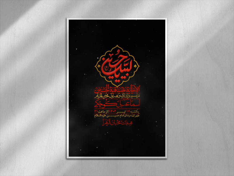 اطلاعیه-لایه-باز-دهه-اول-محرم-+-استوری-لایه-باز-دهه-اول-محرم