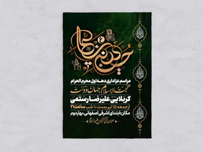 اطلاعیه-دهه-اول-محرم-الحرام