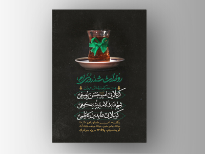 طرح-لایه-باز-سیاه-پوشان-محرم-و-روضه-هفتگی