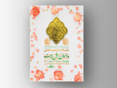 طرح-لایه-باز-جشن-ولادت-امام-کاظم-ع-+-استوری