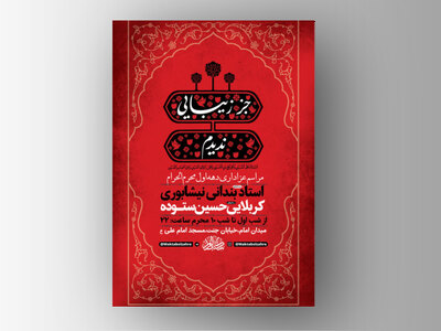 طرح-لایه-باز-عزاداری-دهه-اول-محرم-+-استوری