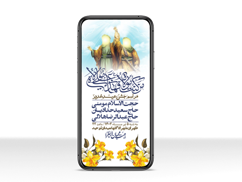 دانلود-استوری-لایه-باز-عید-غدیر