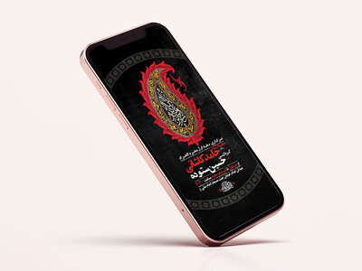 -طرح-لایه-باز-استوری-مراسم-عزاداری-دهه-اول-محرم-