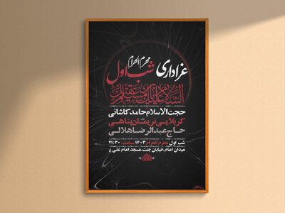 طرح-لایه-باز-عزاداری-شب-اول-محرم-+-استوری