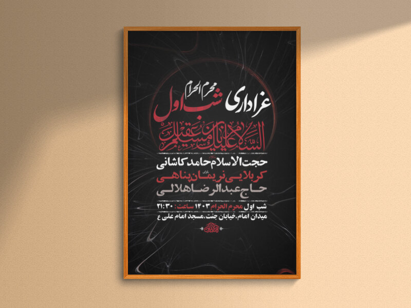 طرح-لایه-باز-عزاداری-شب-اول-محرم-+-استوری