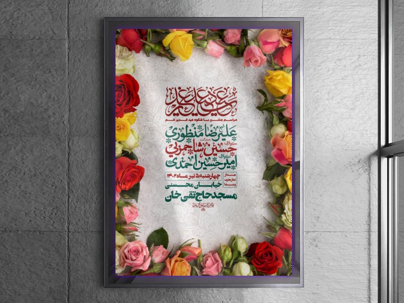 اطلاعیه-جشن-عید-غدیر