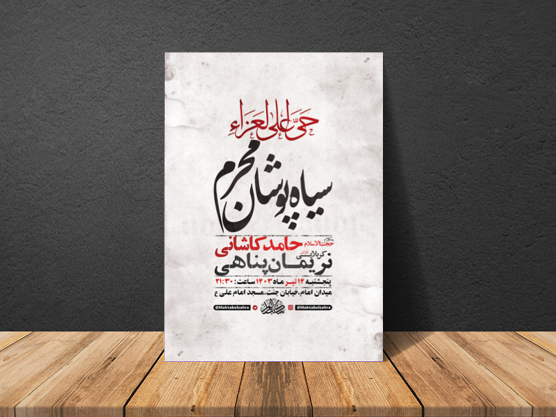 طرح-لایه-باز-سیاهپوشان-ماه-محرم-+-استوری