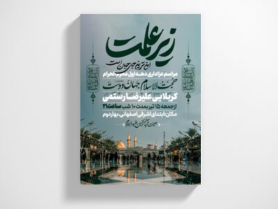 اطلاعیه-دهه-اول-محرم-الحرام