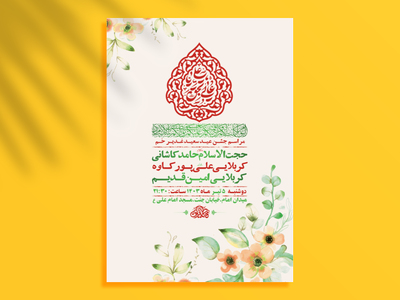 -طرح-لایه-باز-جشن-عید-غدیر-خم-+-استوری-