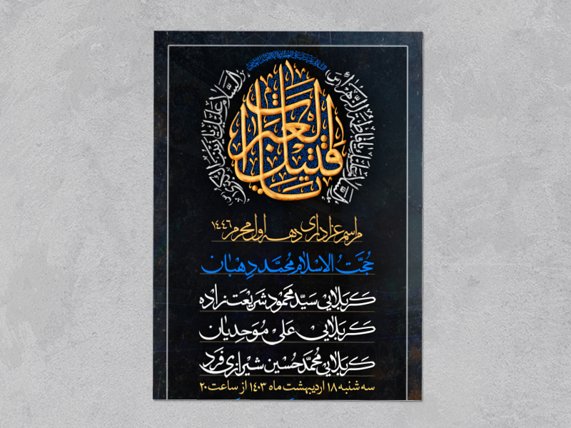 طرح-لایه-باز-دهه-اول-محرم-الحرام