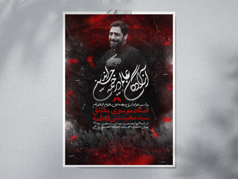 اعلامیه-محرم