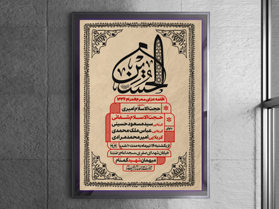 اطلاعیه-مراسم-عزاداری-محرم