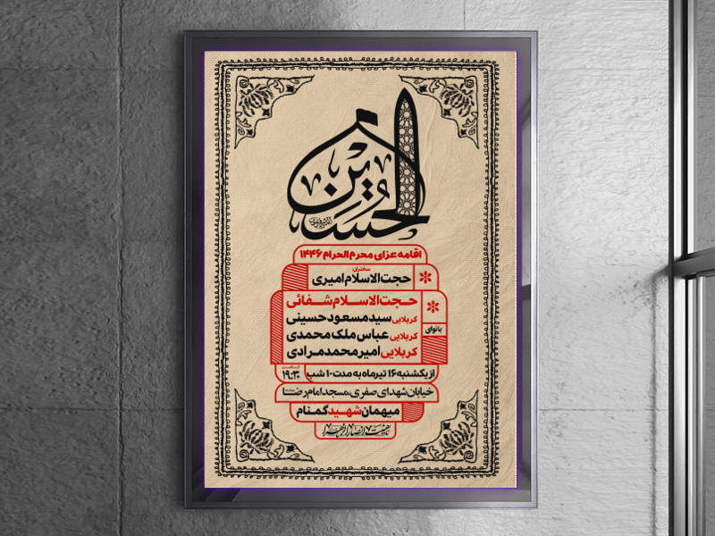 اطلاعیه-مراسم-عزاداری-محرم
