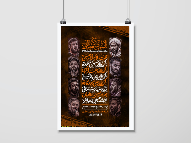 اطلاعیه-مراسمات-عزاداری-دهه-اول-محرم-الحرام-1446