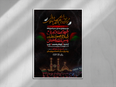 اطلاعیه-مراسمات-عزاداری-دهه-اول-محرم-الحرام