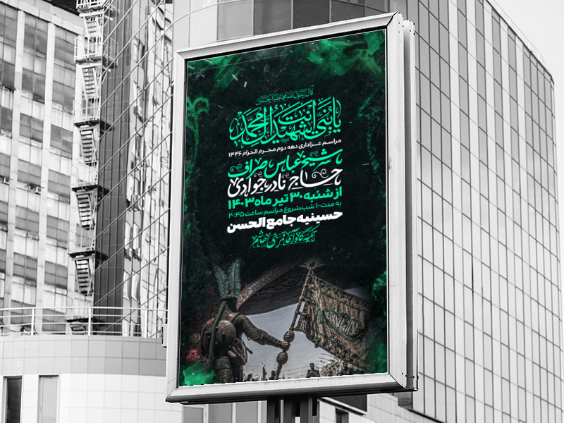 اطلاعیه-عزاداری-دهه-دوم-محرم