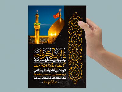 اطلاعیه-دهه-اول-محرم-الحرام