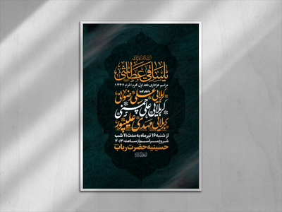 اطلاعیه-مراسم-عزاداری-دهه-اول-محرم-الحرام-1446