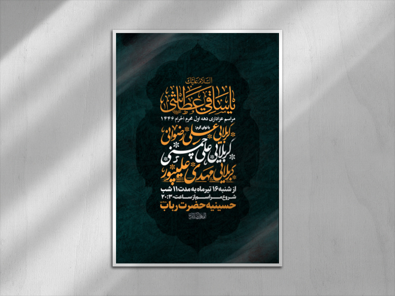 اطلاعیه-مراسم-عزاداری-دهه-اول-محرم-الحرام-1446