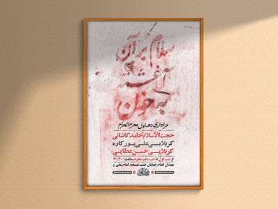 طرح-لایه-باز-عزاداری-دهه-اول-محرم-+-استوری