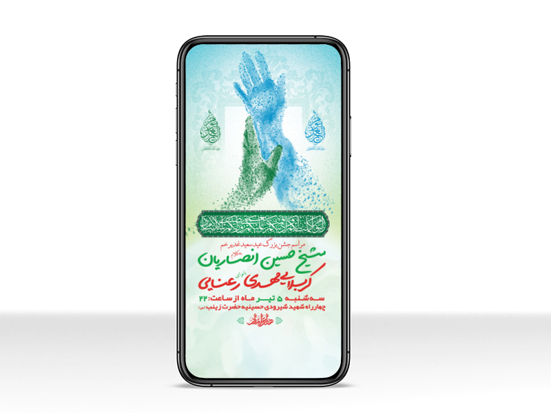 طرح-لایه-باز-استوری-جشن-عید-غدیر-خم