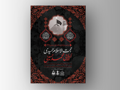 اطلاعیه-لایه-باز-دهه-اول-محرم1446