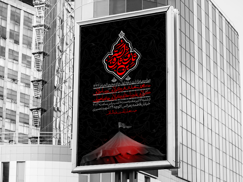 اطلاعیه-لایه-باز-محرم-الحرام-1446