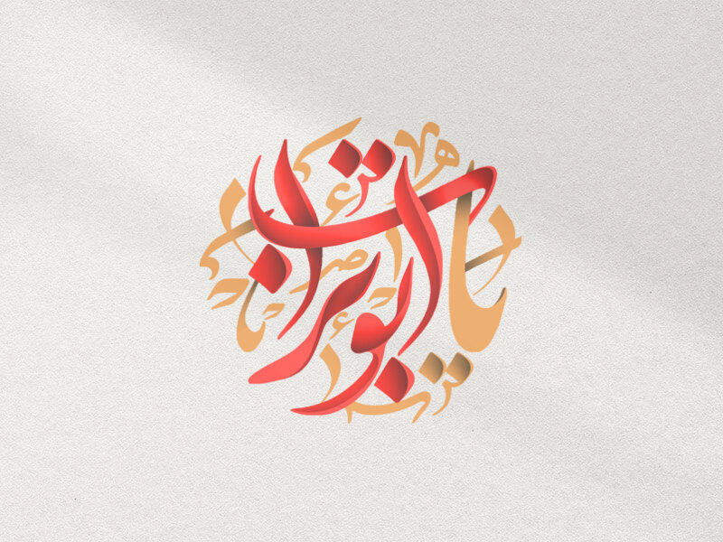 تایپوگرافی-ابوتراب