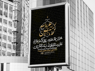 اطلاعیه-لایه-باز-محرم-الحرام-شب-پنجم-ست