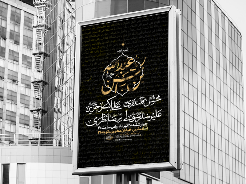 اطلاعیه-لایه-باز-محرم-الحرام-شب-پنجم-ست