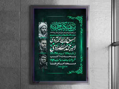 اطلاعیه-مراسمات-عزاداری-دهه-اول-محرم-الحرام-1446