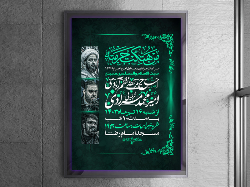 اطلاعیه-مراسمات-عزاداری-دهه-اول-محرم-الحرام-1446