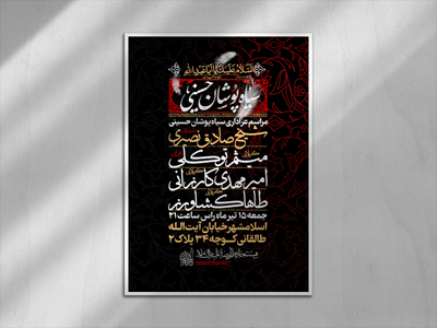 اطلاعیه-لایه-باز-محرم-الحرام-1446-دهه-اول