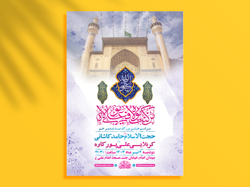 -طرح-لایه-باز-جشن-عید-غدیر-خم-+-استوری-