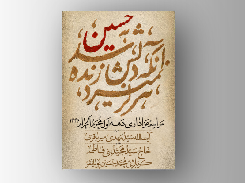 اطلاعیه-محرم-الحرام-1446-(استوری)