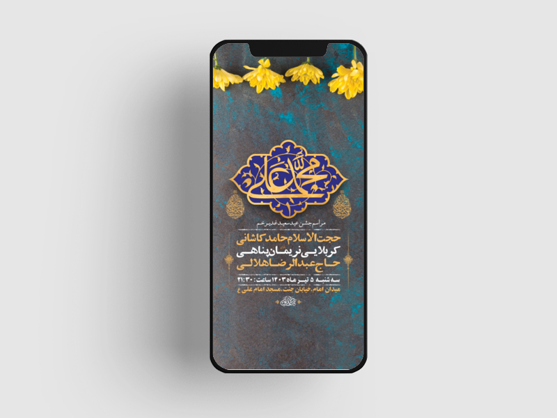 طرح-لایه-باز-استوری-جشن-عید-غدیر-خم