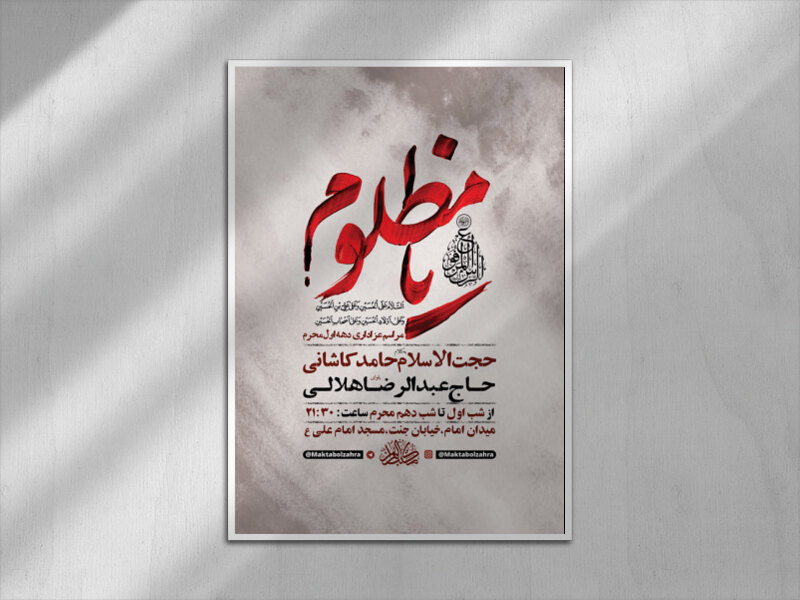 طرح-لایه-باز-عزاداری-دهه-اول-محرم-+-استوری