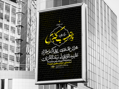 اطلاعیه-لایه-باز-محرم-الحرام-شب-چهارم-ست