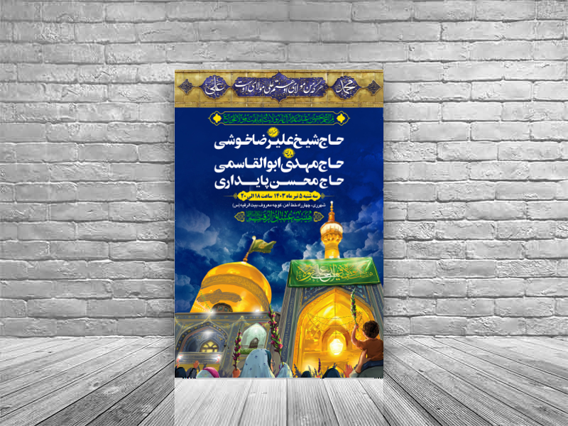 طرح-بنر-لایه-باز-اطلاعیه-هیات-ویژه-عید-غدیر