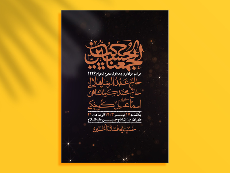 اطلاعیه-لایه-باز-دهه-اول-محرم-+-استوری-لایه-باز-دهه-اول-محرم