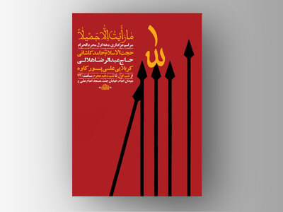 طرح-لایه-باز-عزاداری-دهه-اول-محرم-+-استوری