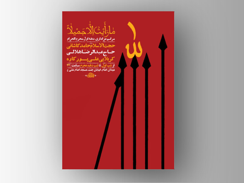 طرح-لایه-باز-عزاداری-دهه-اول-محرم-+-استوری
