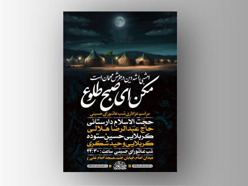 طرح-لایه-باز-عزاداری-شب-عاشورا-+-استوری