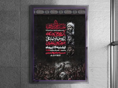 اطلاعیه-مراسم-عزاداری-دهه-اول-محرم-الحرام-1446