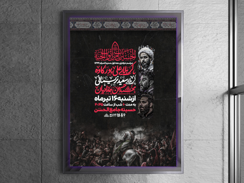 اطلاعیه-مراسم-عزاداری-دهه-اول-محرم-الحرام-1446