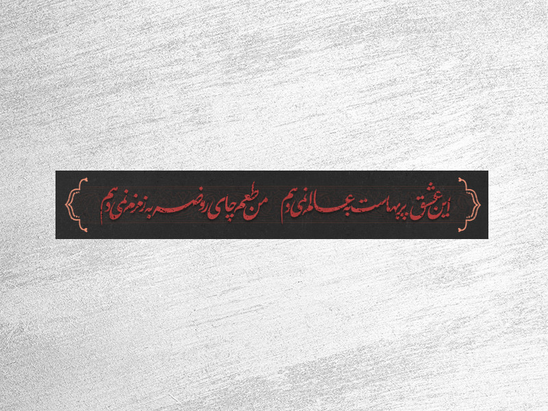 چایخانه-امام-حسین-