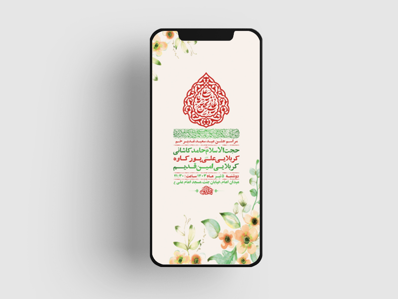 طرح-لایه-باز-استوری-جشن-عید-غدیر-خم