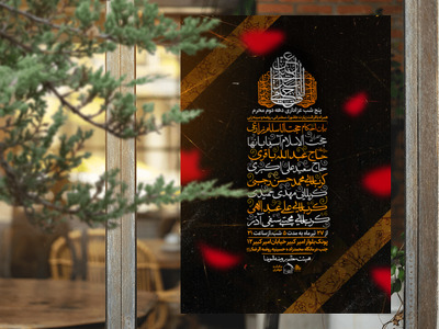 پوستر-دهه-دوم