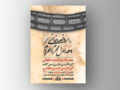طرح-لایه-باز-عزاداری-دهه-اول-محرم-+-استوری